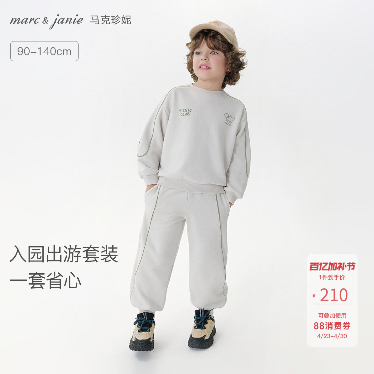 马克珍妮男童山系双色出游套装宝宝卫衣套装2026年春装新款551288