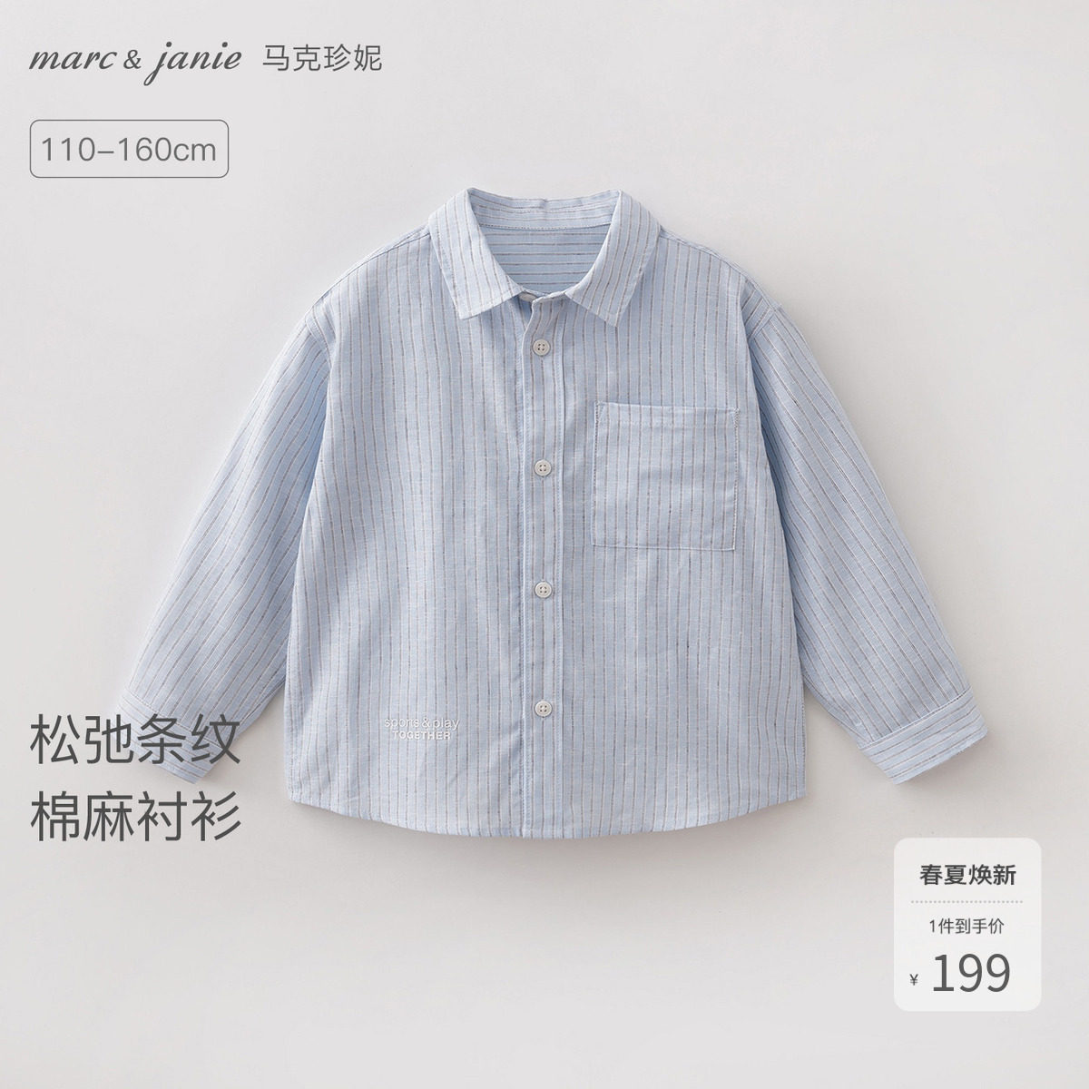 [透气亚麻]马克珍妮松弛条纹男女童衬衫外套儿童衬衣春夏新560223