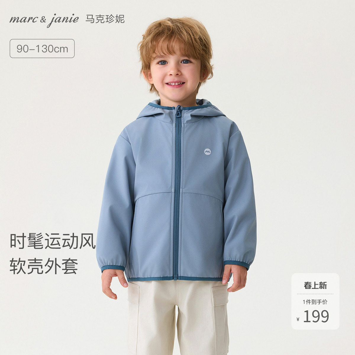 马克珍妮时髦运动风男童防风软壳外套宝宝夹克2026春装新款560156