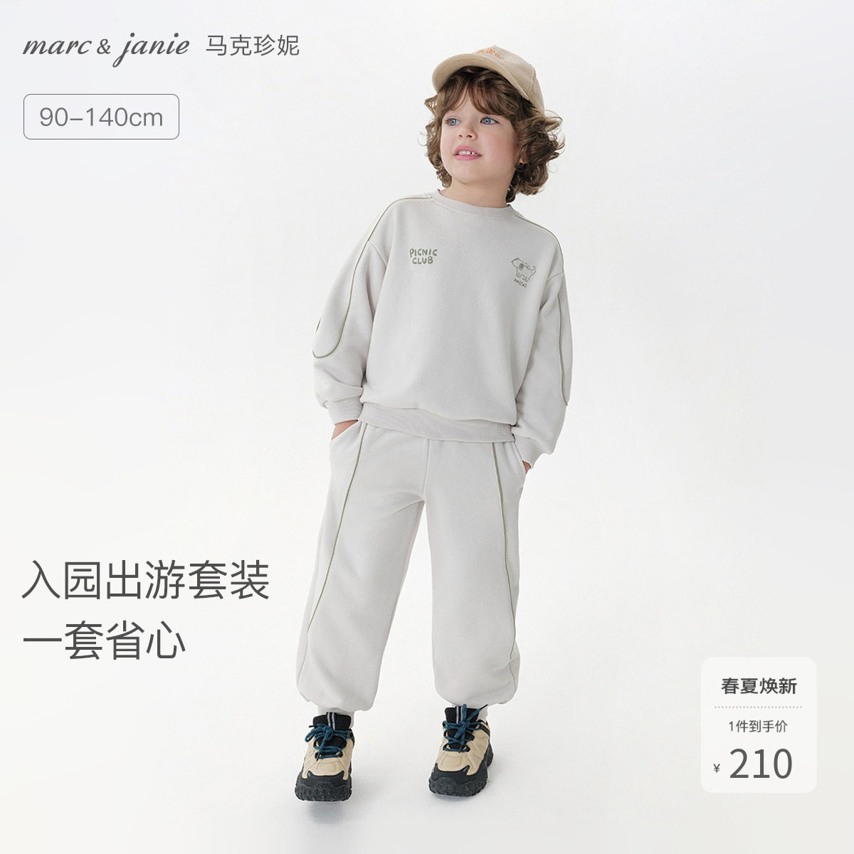 马克珍妮男童山系双色出游套装宝宝卫衣套装2026年春装新款551288