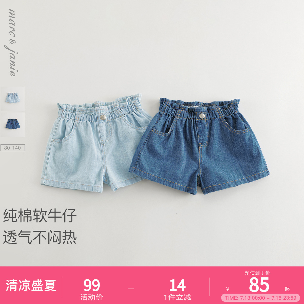 马克珍妮女童花边腰牛仔短裤外穿儿童裤子2025夏装新款纯棉550