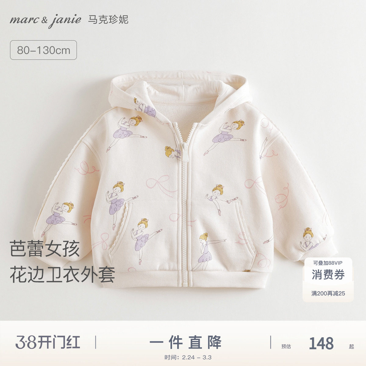 马克珍妮女童芭蕾女孩花边连帽外套宝宝卫衣2025年春装新款551178