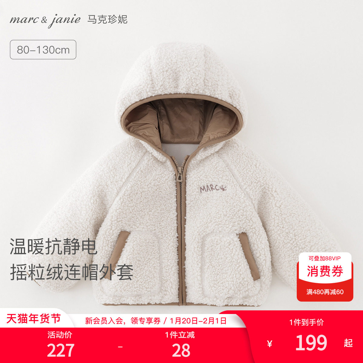 马克珍妮男女童保暖摇粒绒连帽外套 宝宝2025年秋冬新款551378,童装/婴儿装/亲子装,普通外套,淘宝优惠券,粉丝福利购,淘宝优惠卷