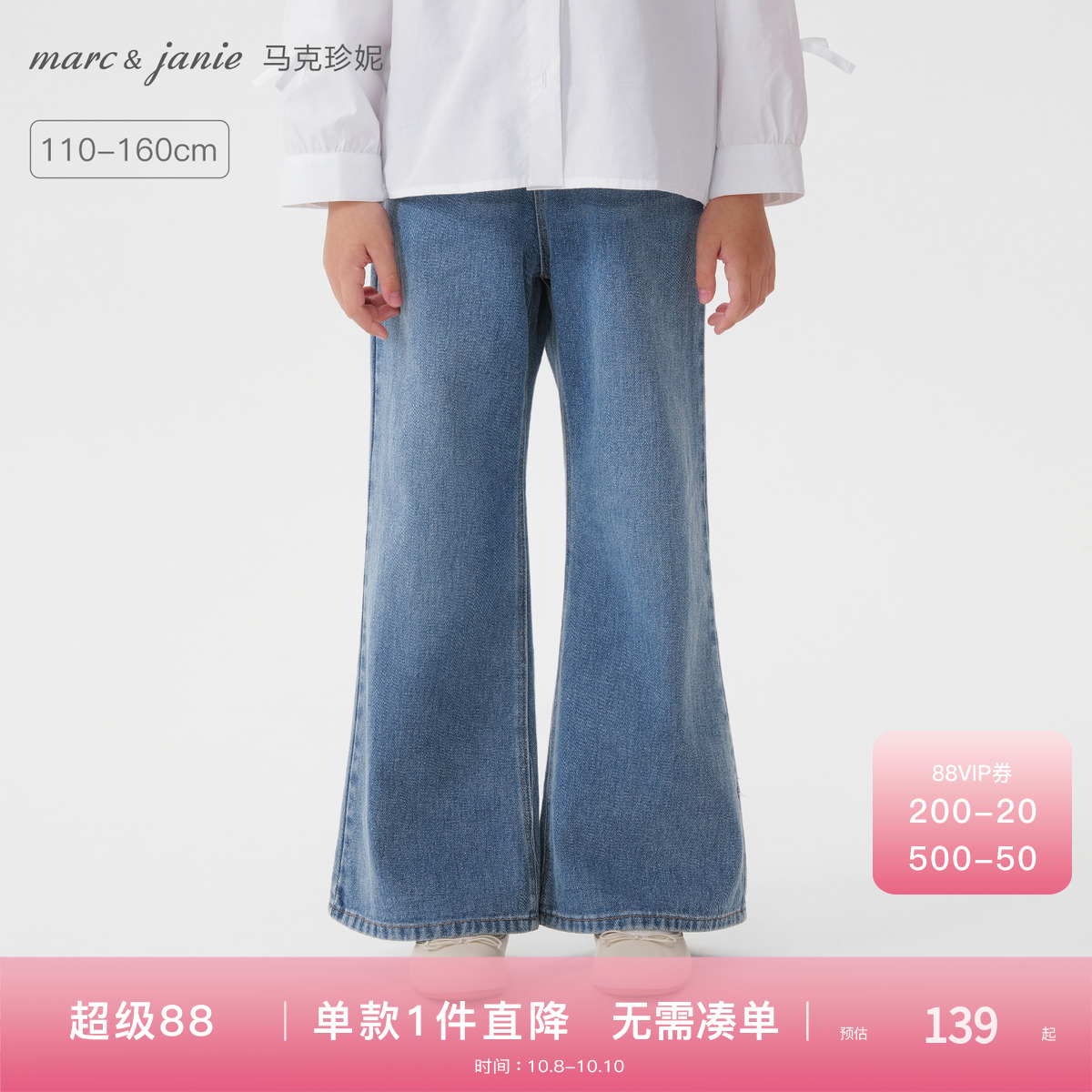 马克珍妮女童云感纯棉牛仔微喇裤