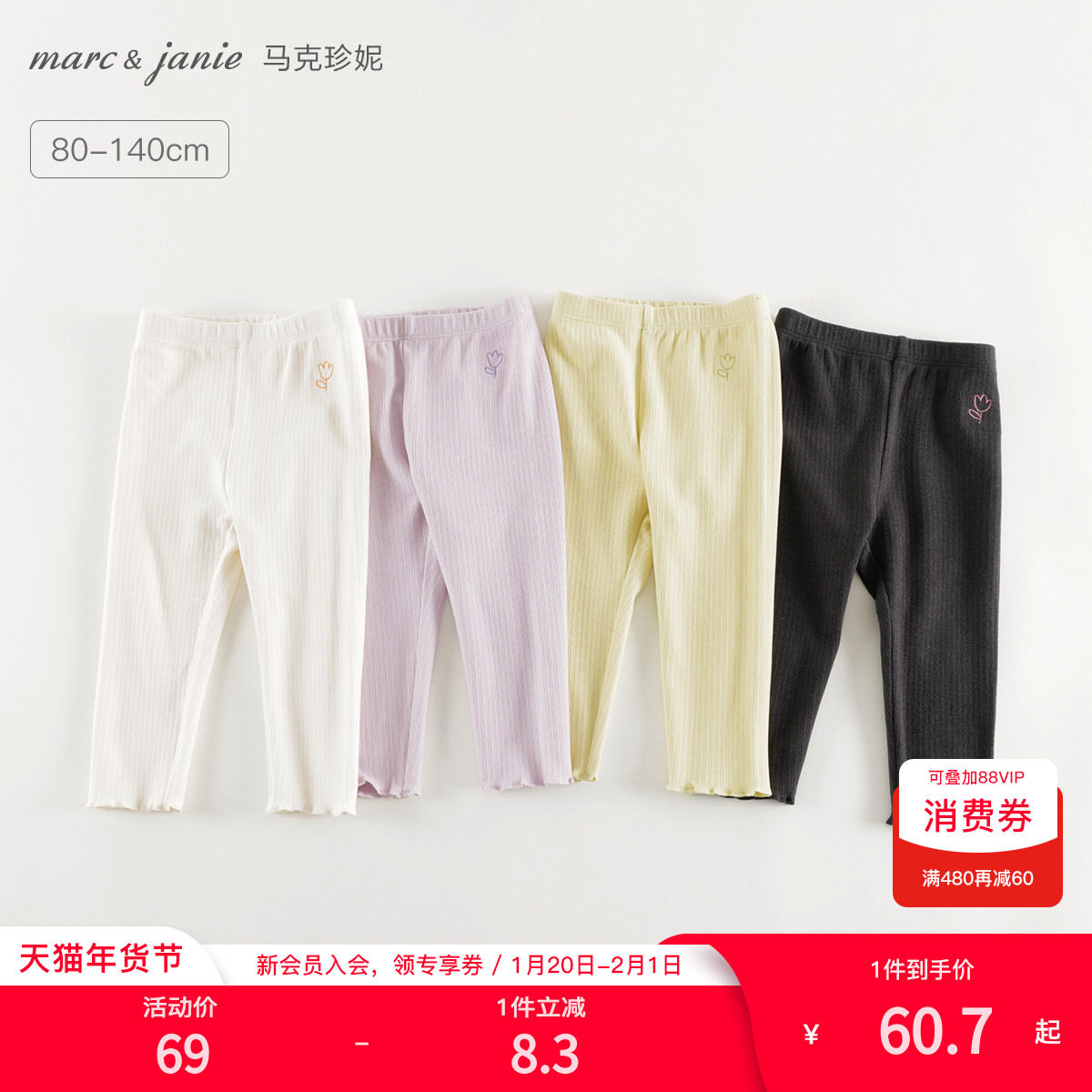 马克珍妮女童甜美趣味花边打底裤儿童2025年春秋款宝宝裤子241756,童装/婴儿装/亲子装,裤子,淘宝优惠券,粉丝福利购,淘宝优惠卷