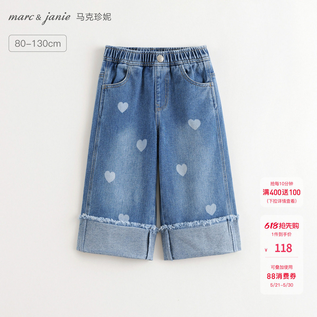 马克珍妮女童时尚卷边爱心牛仔裤 宝宝裤子直筒裤春装新款551527