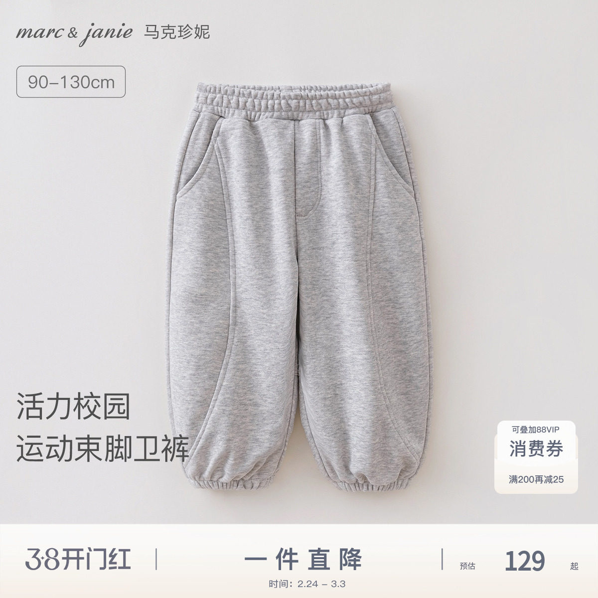 马克珍妮校园运动男童束脚运动裤卫裤宝宝裤子2026春装新款560028