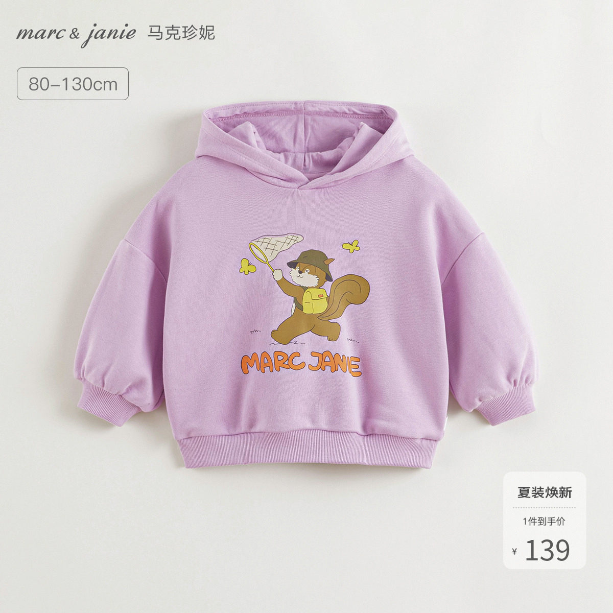 马克珍妮男女童松鼠印花连帽卫衣 宝宝外套2026年春装新款250035