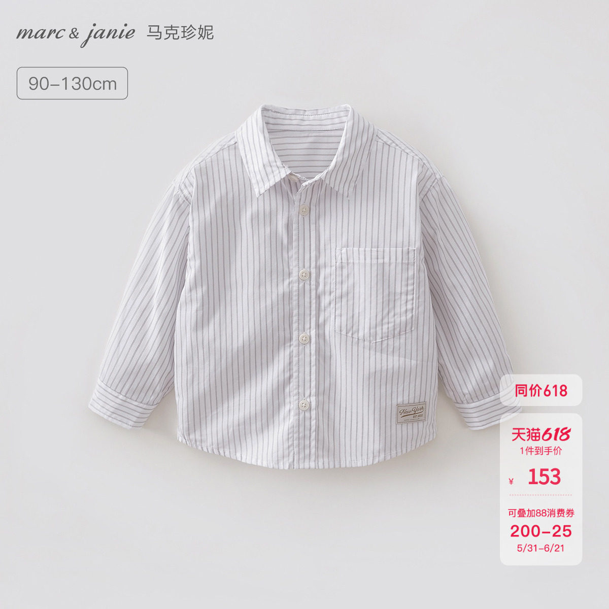 马克珍妮[时尚条纹]男童纯棉衬衫 宝宝衬衣2026年春装新款560219