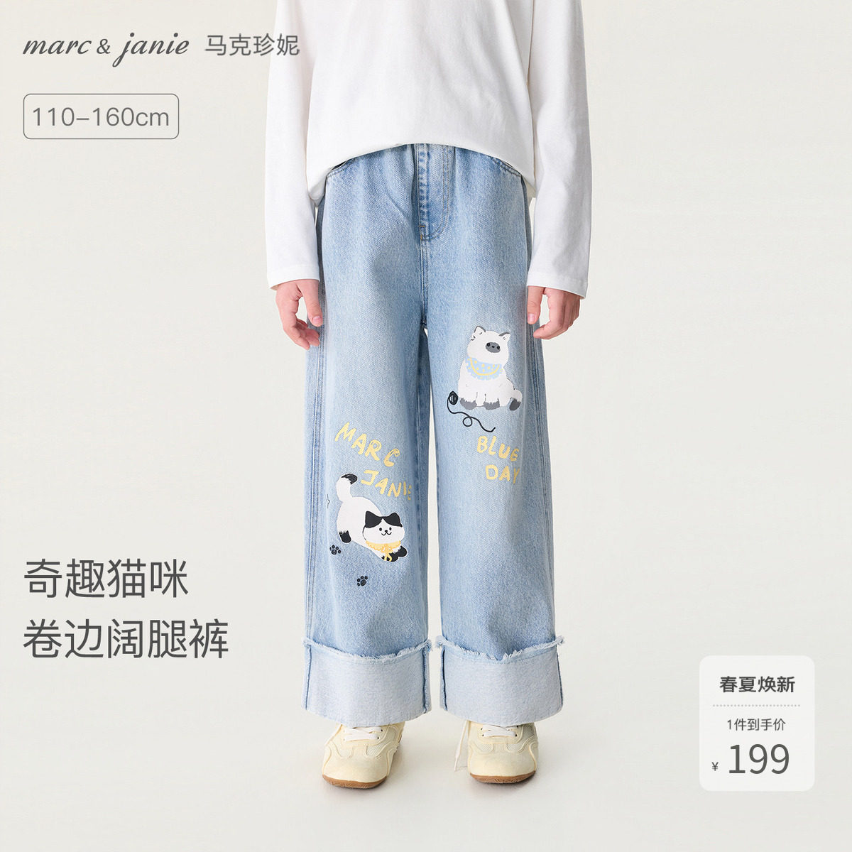 马克珍妮[奇趣猫咪]女童卷边牛仔阔腿裤 儿童裤子春装新款560175