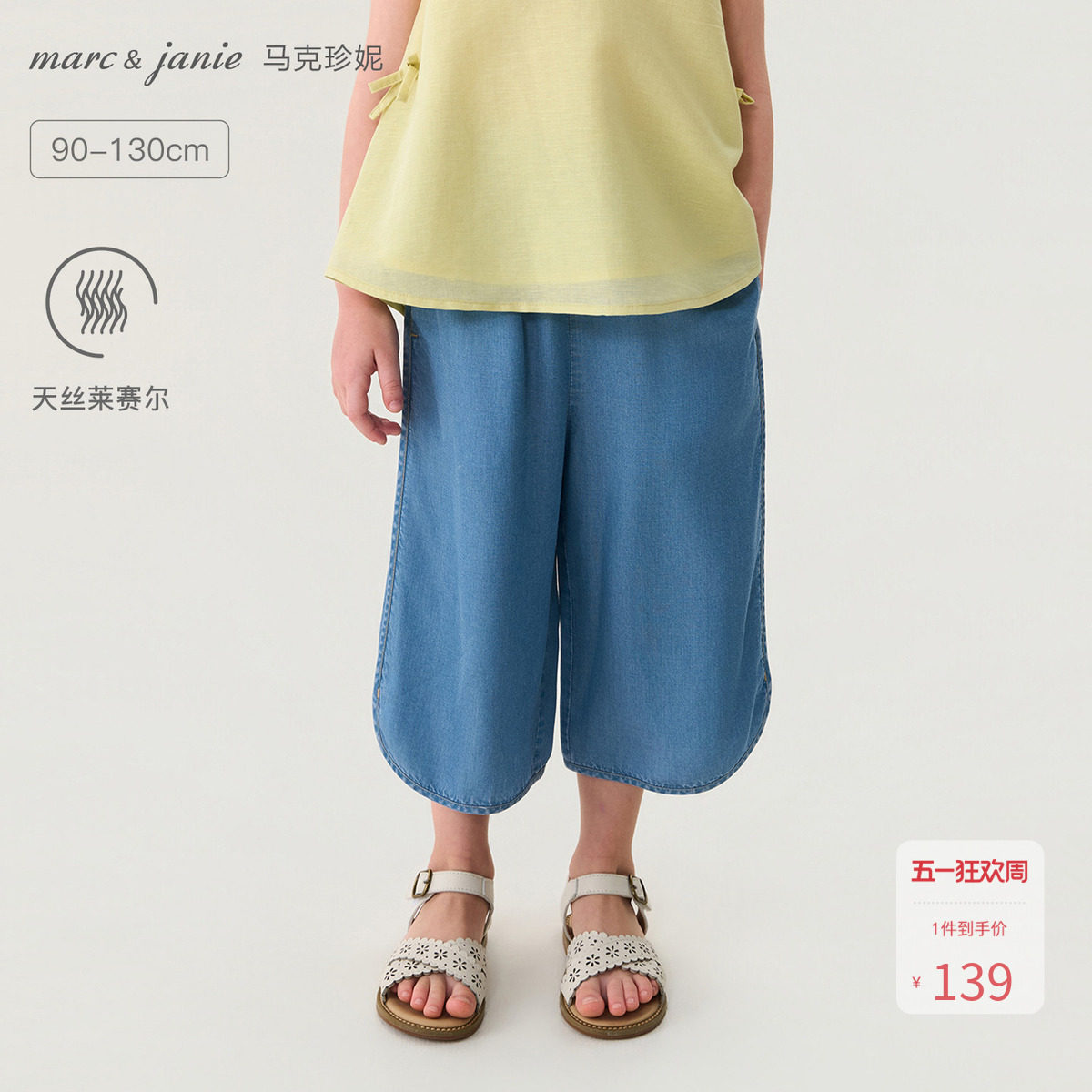 马克珍妮[天丝莱赛尔]女童软牛仔七分阔腿裤 宝宝裤子夏装560969