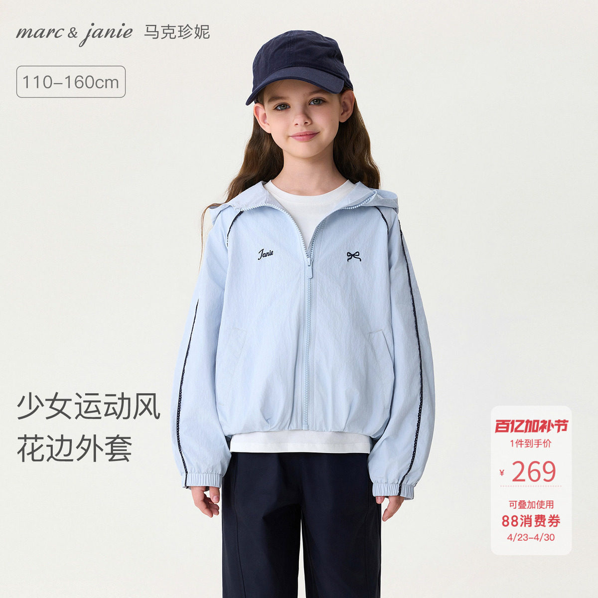 马克珍妮少女运动风女童花边连帽外套儿童夹克2026春装新款560292