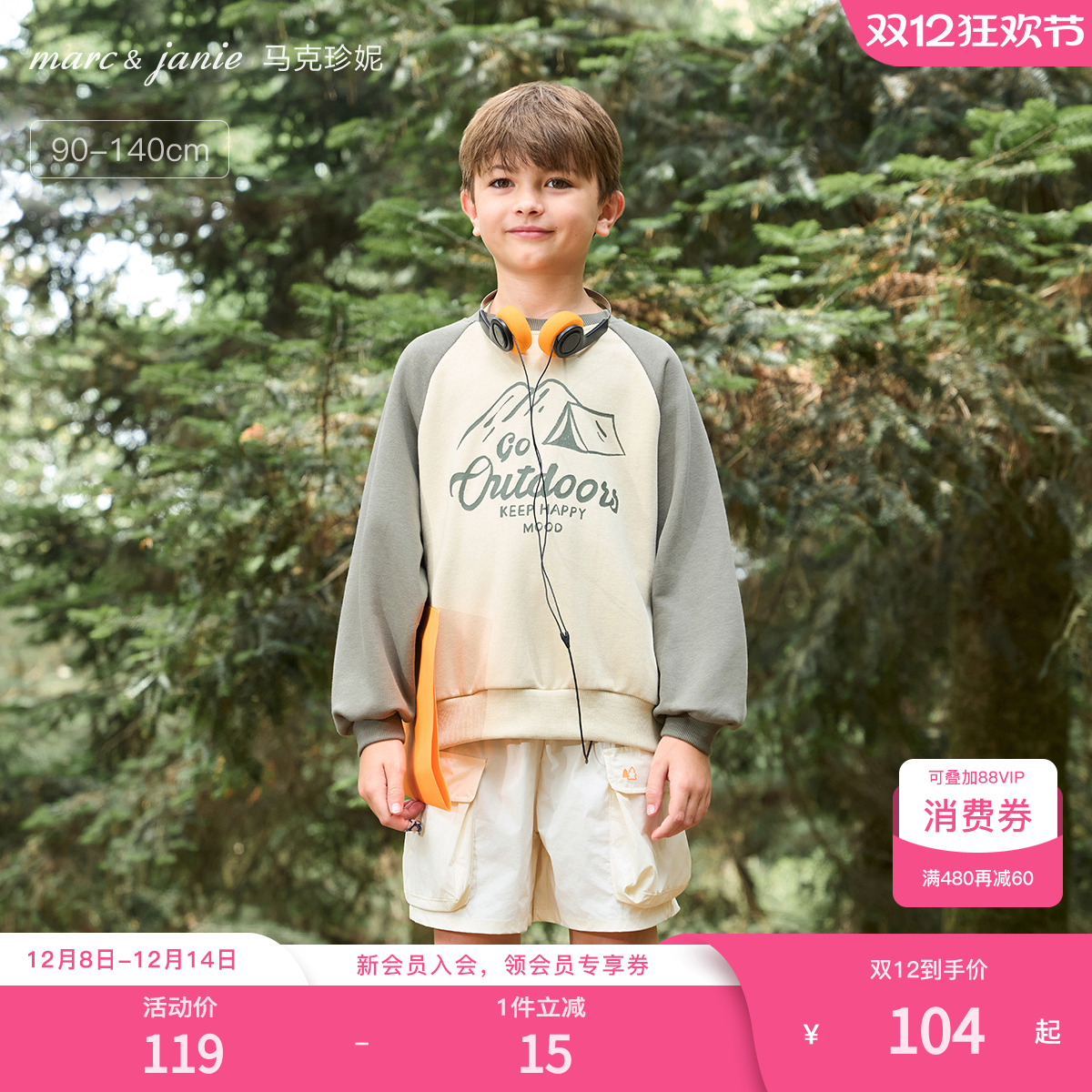马克珍妮男童纯棉撞色卫衣