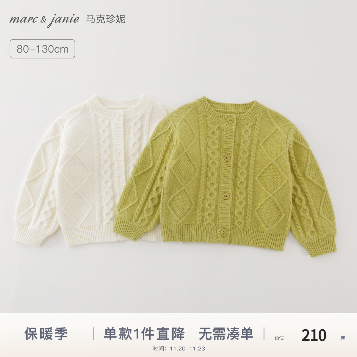 马克珍妮女童轻盈菱格针织开衫