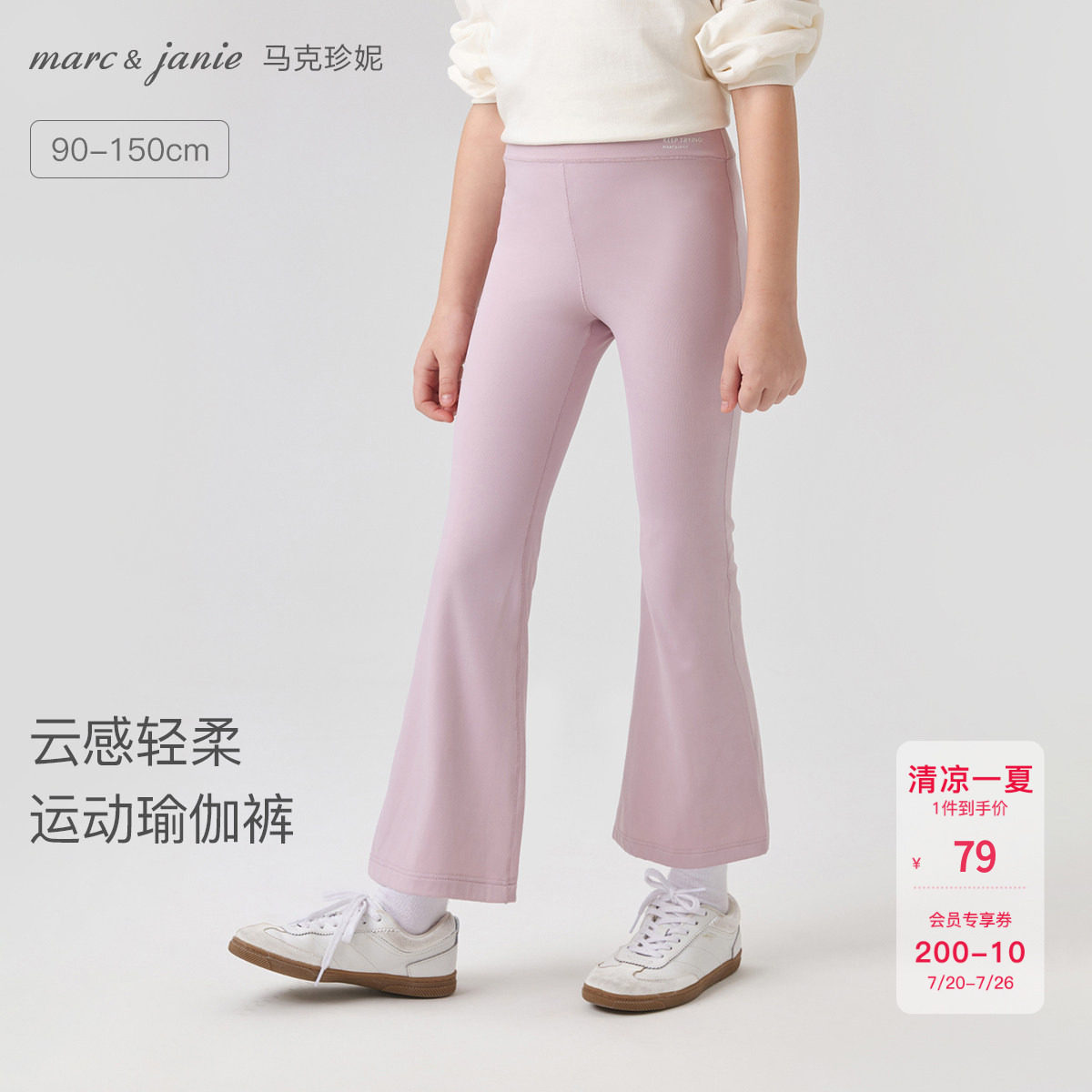 [打折]马克珍妮女童弹力运动打底裤瑜伽喇叭裤儿童裤子秋装231621