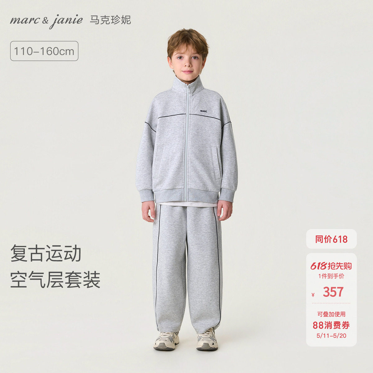 马克珍妮复古运动男女童莫代尔慢跑套装 儿童2026春装新款560066