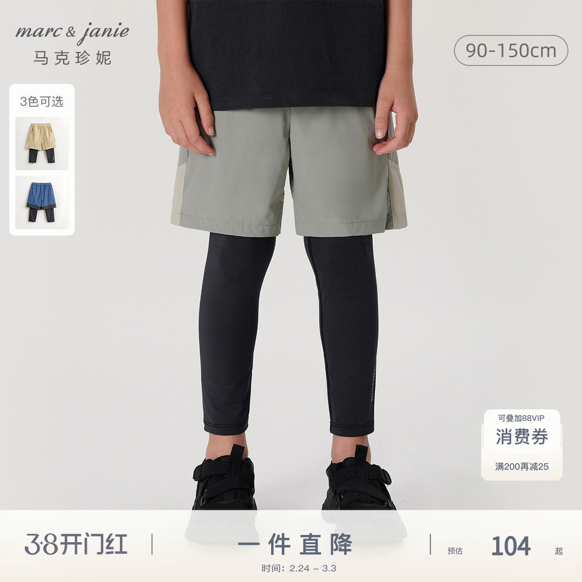 [吸湿速干]马克珍妮男童假两件运动裤儿童裤子2026年春夏装240273
