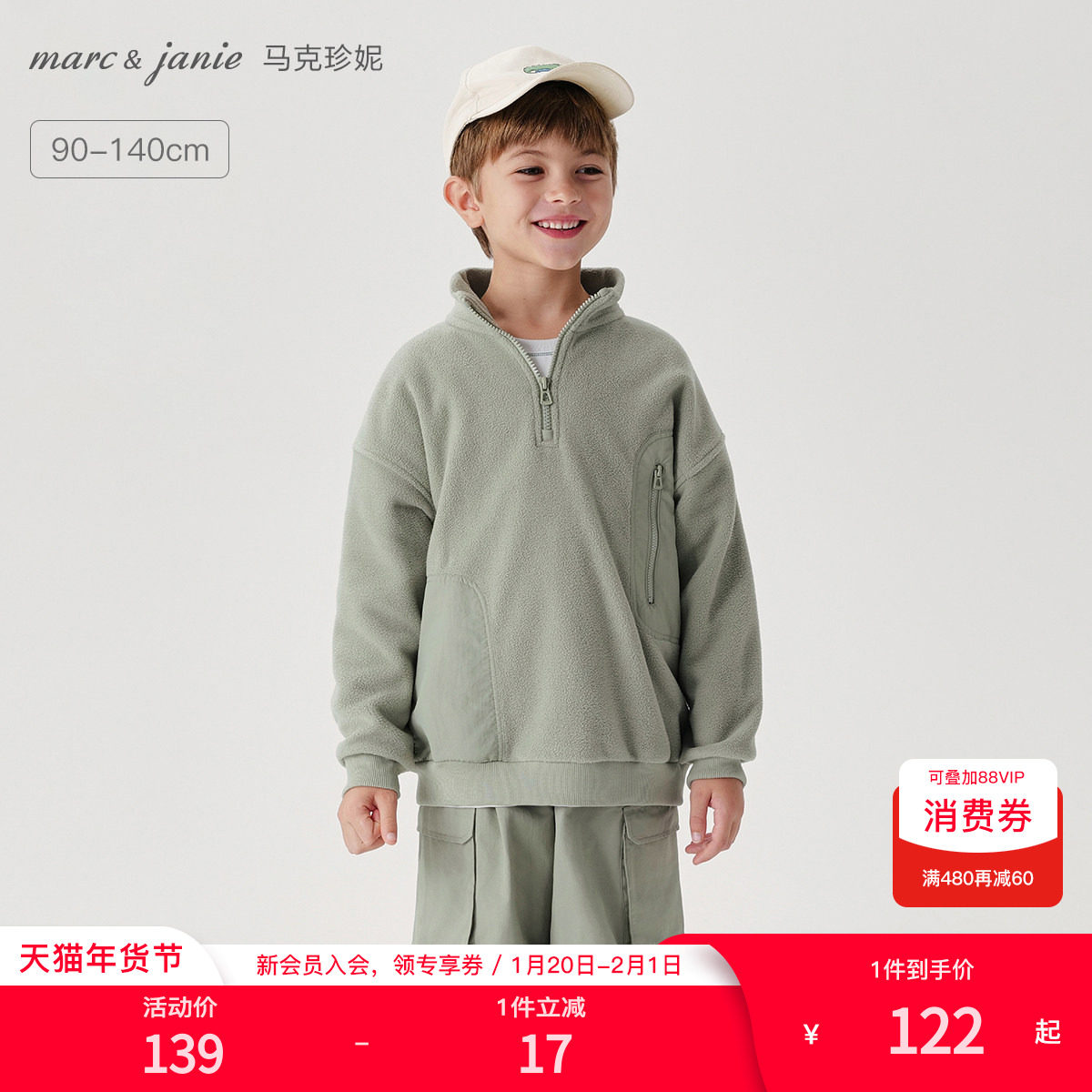 马克珍妮男童山系户外摇粒绒立领卫衣儿童外套2025年秋冬装241057,童装/婴儿装/亲子装,卫衣/绒衫,淘宝优惠券,粉丝福利购,淘宝优惠卷