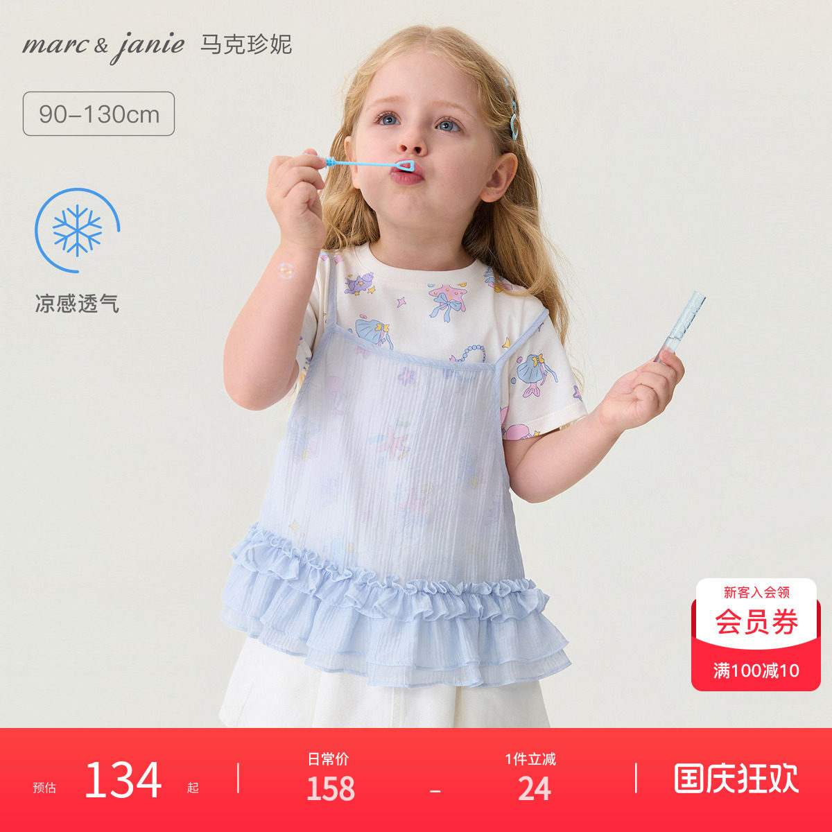 马克珍妮海洋童话凉感花边T恤