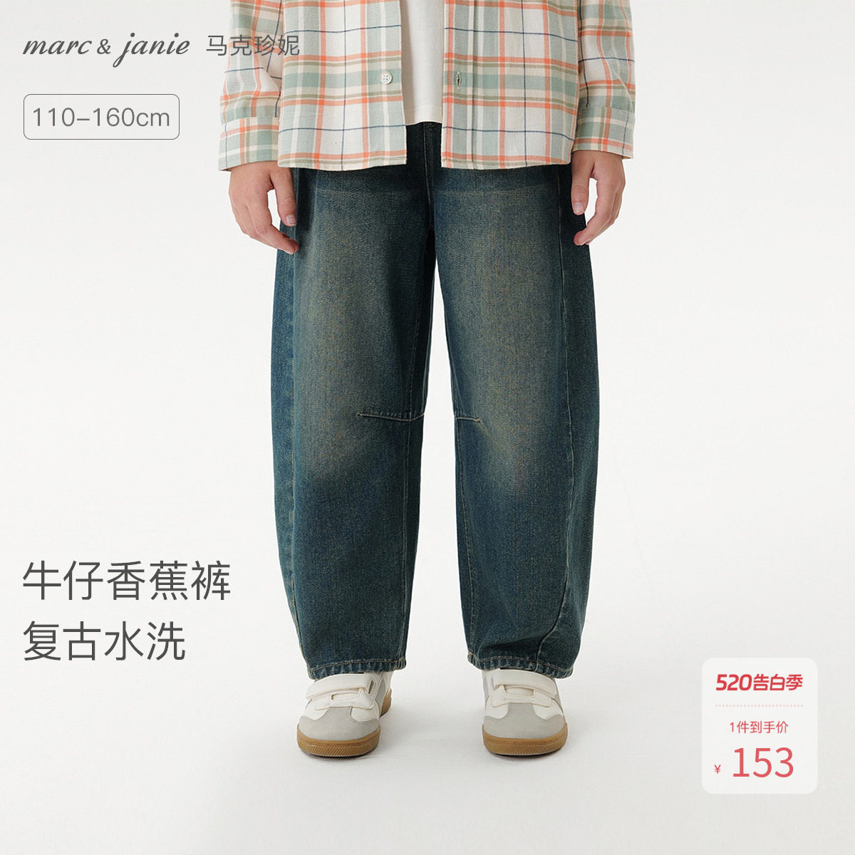 [香蕉裤]马克珍妮男童复古好搭软牛仔裤 儿童裤子春装新品551273