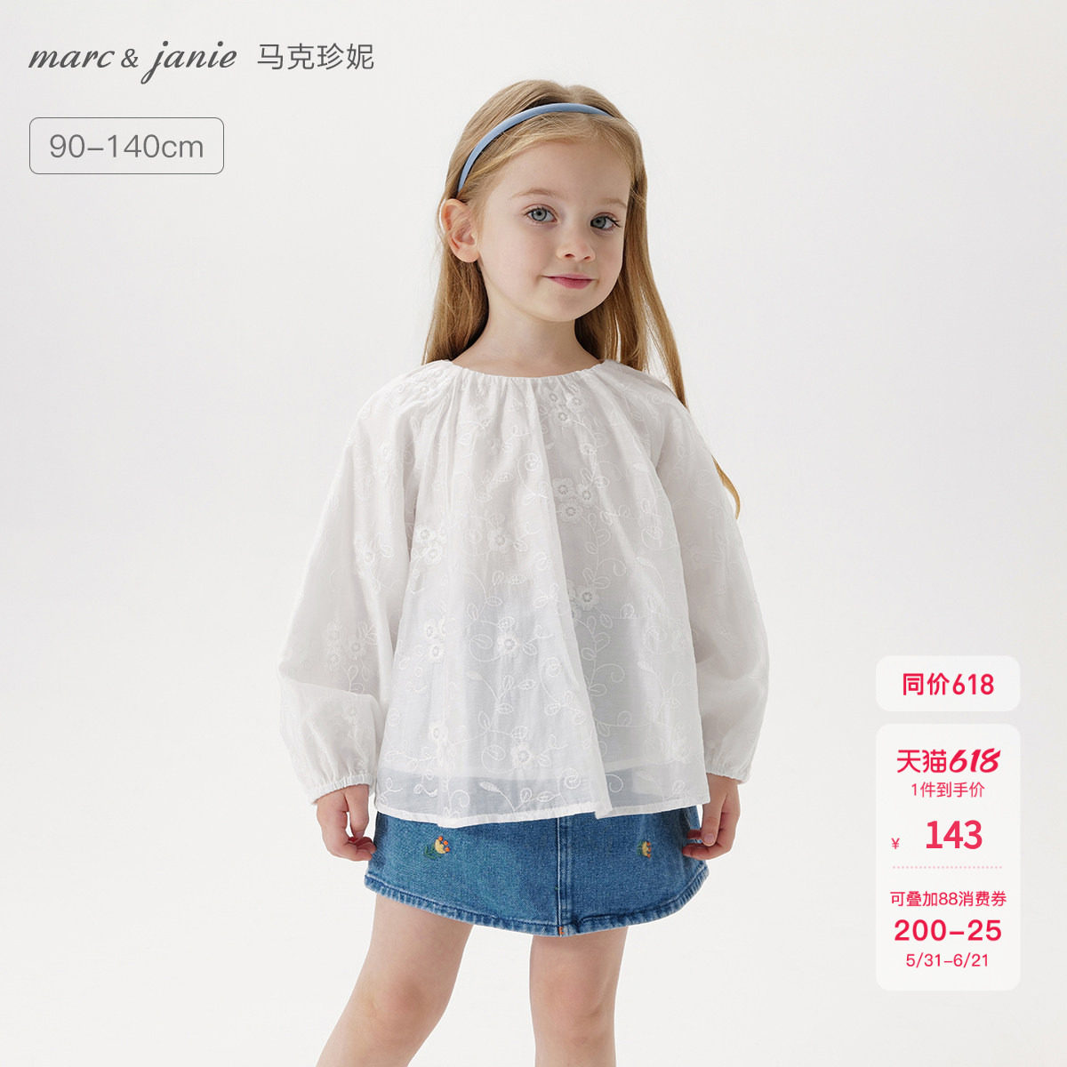马克珍妮女童绣花泡泡袖衬衫 宝宝衬衣上衣2026年春装新款550331