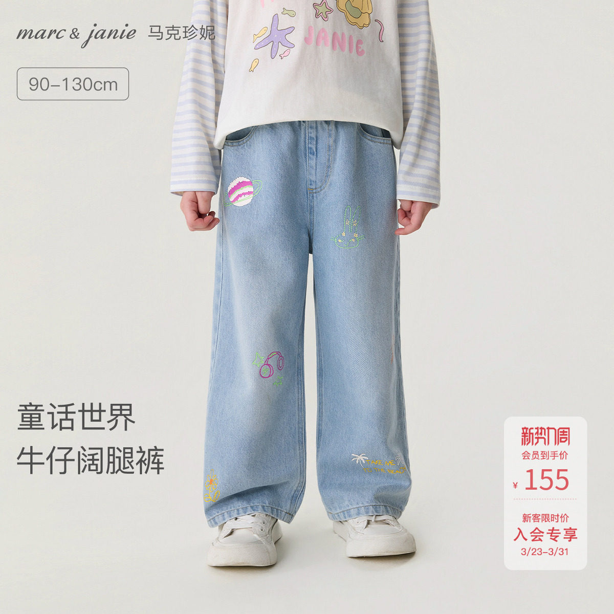 马克珍妮童话世界女童纯棉牛仔阔腿裤宝宝裤子2026春装新款560099