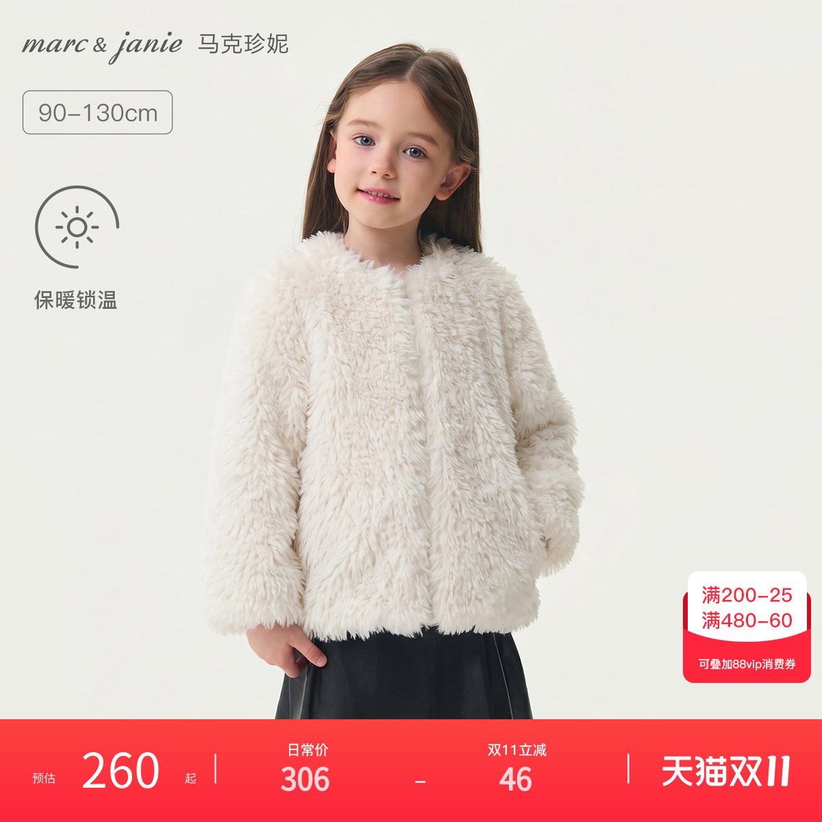 马克珍妮冬日雪绒绒女童夹棉毛绒外套2026年冬装新款561621