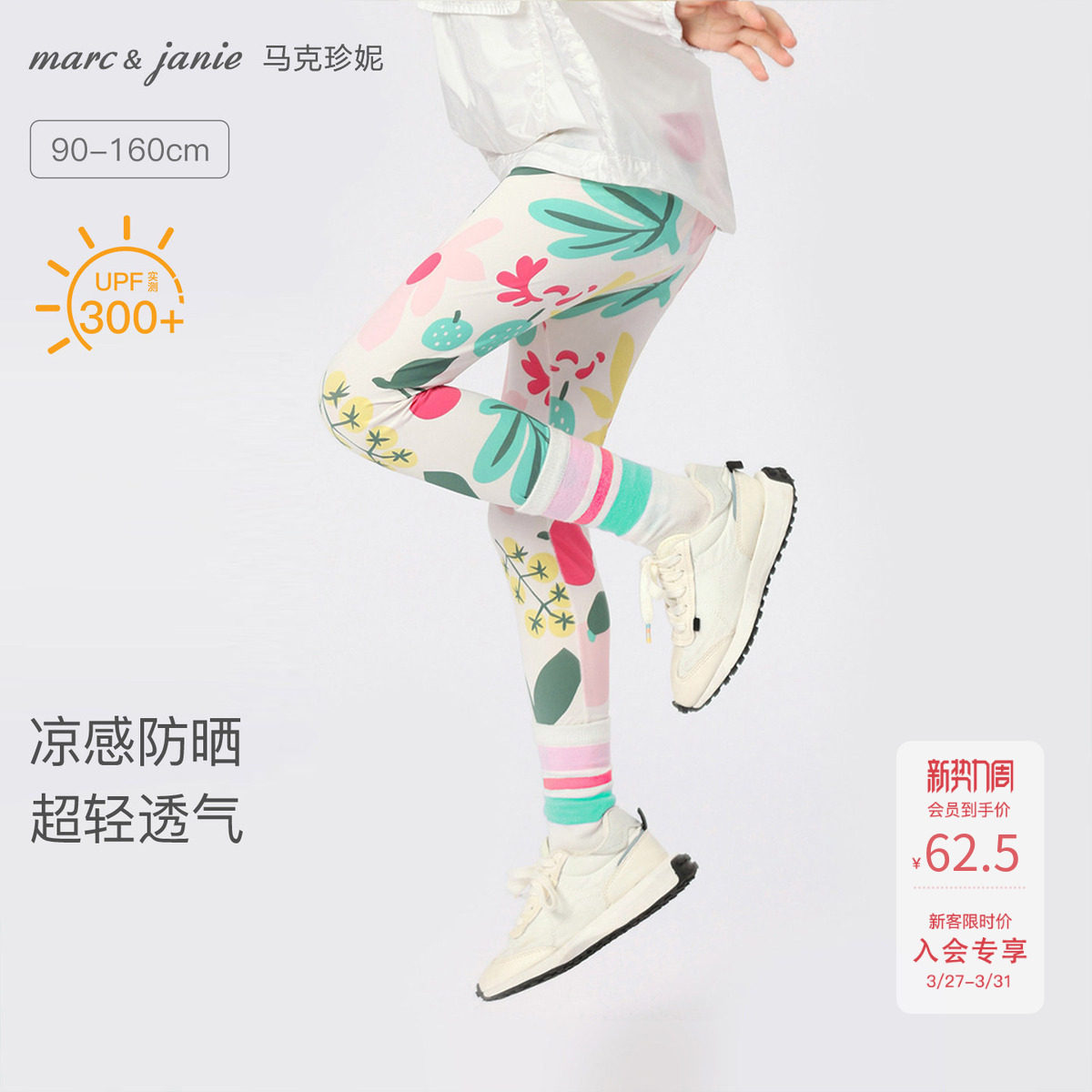 [凉感防晒]马克珍妮女童弹力运动瑜伽裤打底裤儿童裤子夏装550518