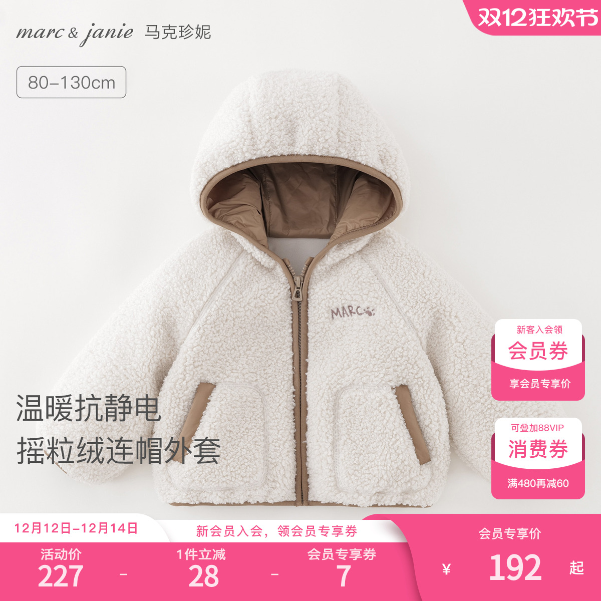 马克珍妮保暖摇粒绒连帽外套