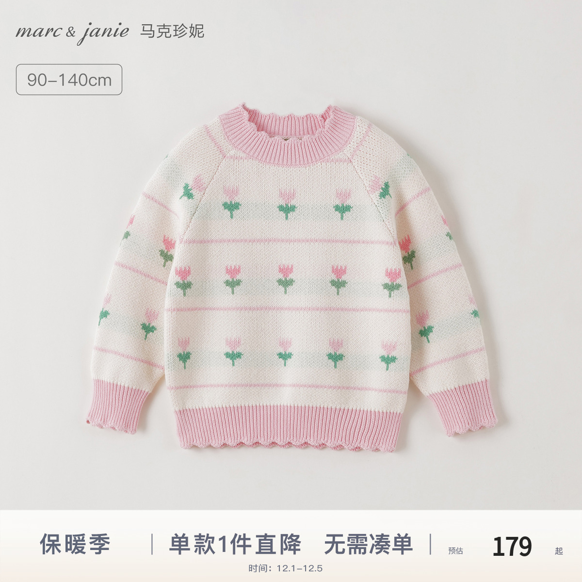 马克珍妮女童郁金香提花毛衣