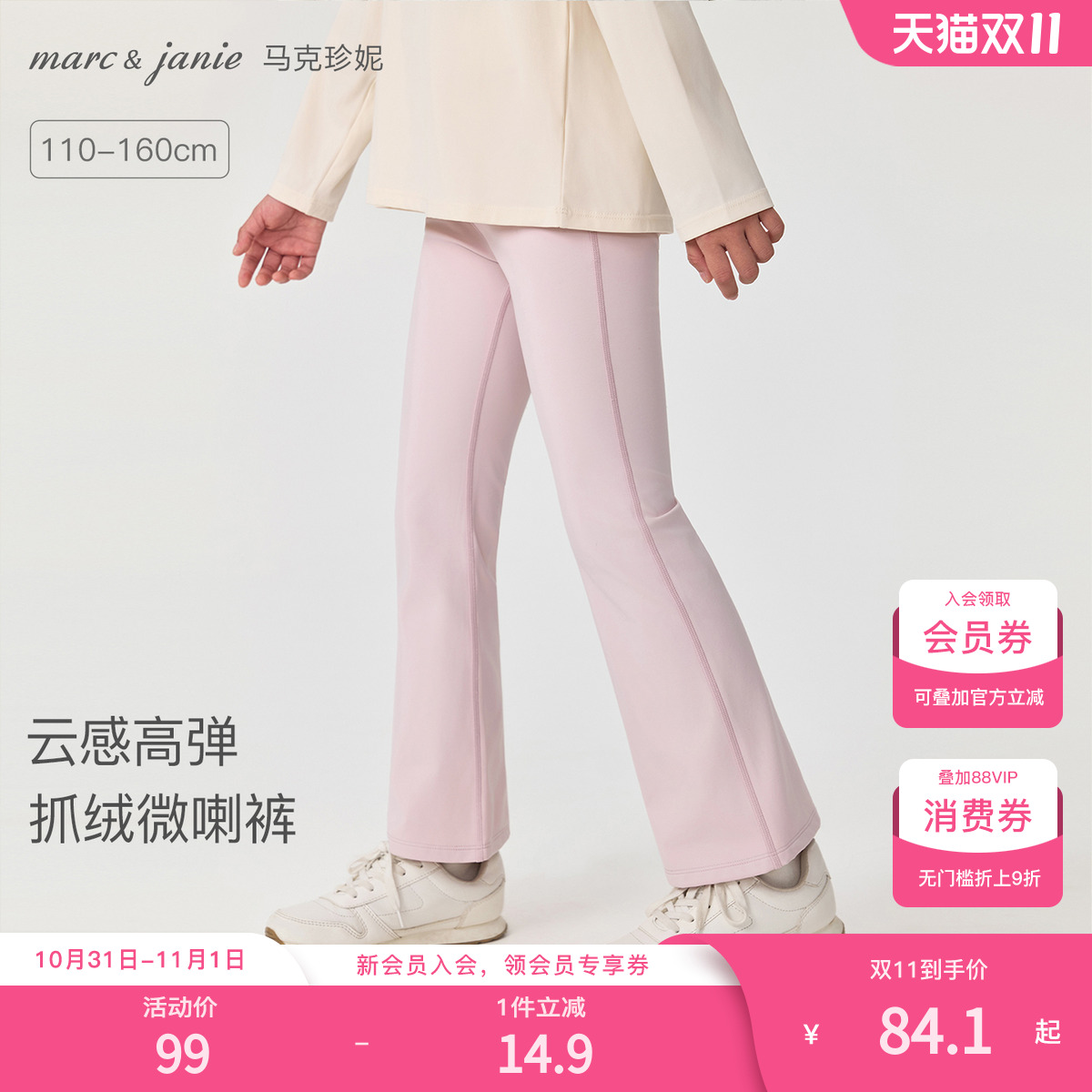 马克珍妮女童软糯微喇瑜伽打底裤