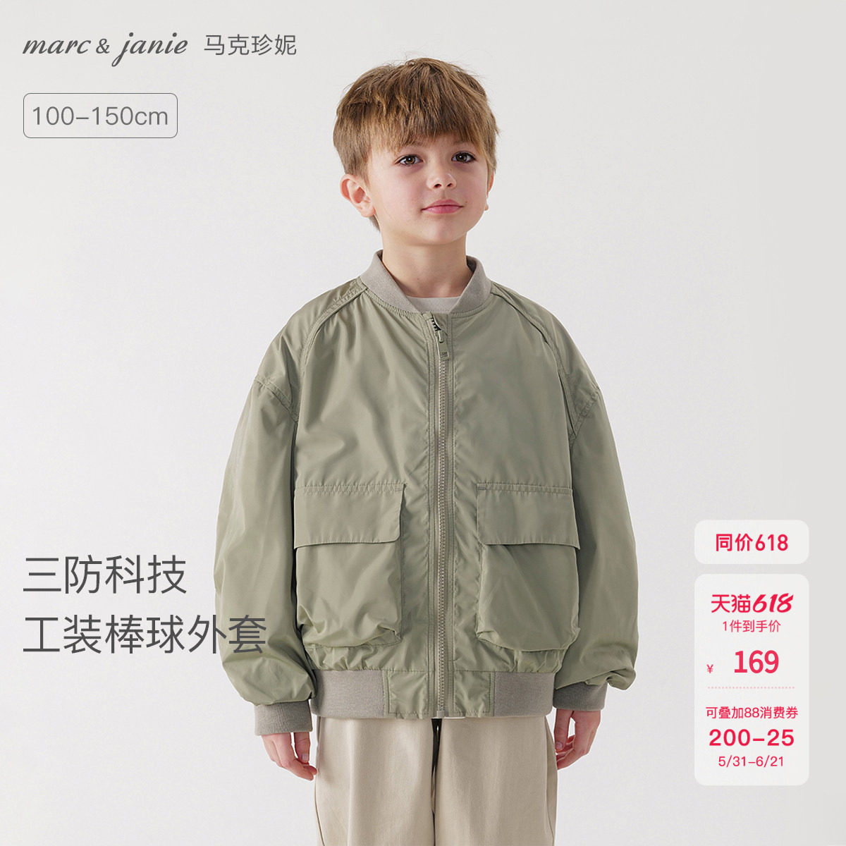 【三防】马克珍妮男童城市户外棒球领外套儿童春秋工装夹克240012