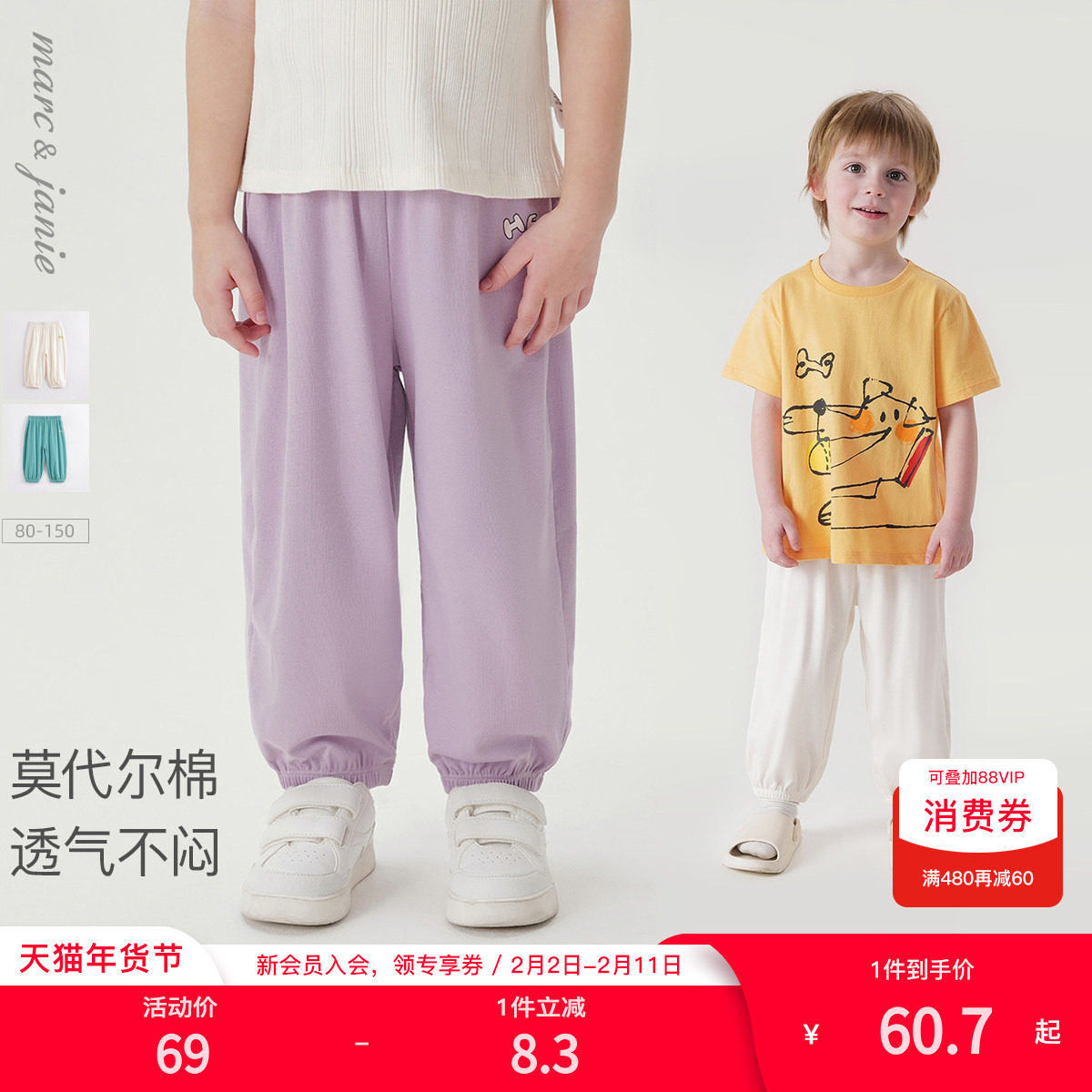 马克珍妮男女童透气莫代尔棉防蚊裤束脚裤儿童裤子宝宝夏装23089