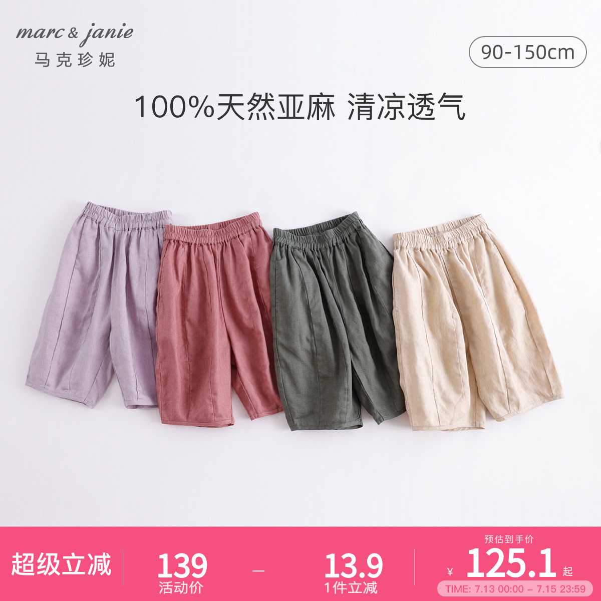 马克珍妮夏装新款 男女童100%天然亚麻透气灯笼裤 儿童裤子23