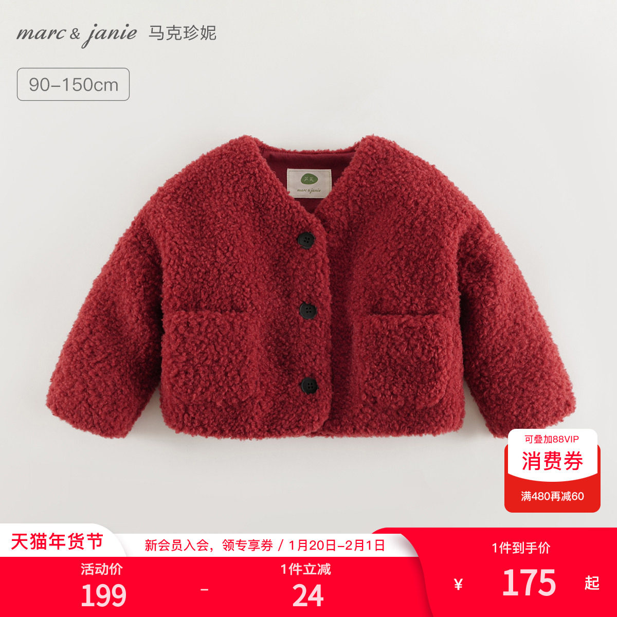 马克珍妮女童温暖仿羊羔毛短款复古外套儿童2025新年红冬装241099,童装/婴儿装/亲子装,普通外套,淘宝优惠券,粉丝福利购,淘宝优惠卷