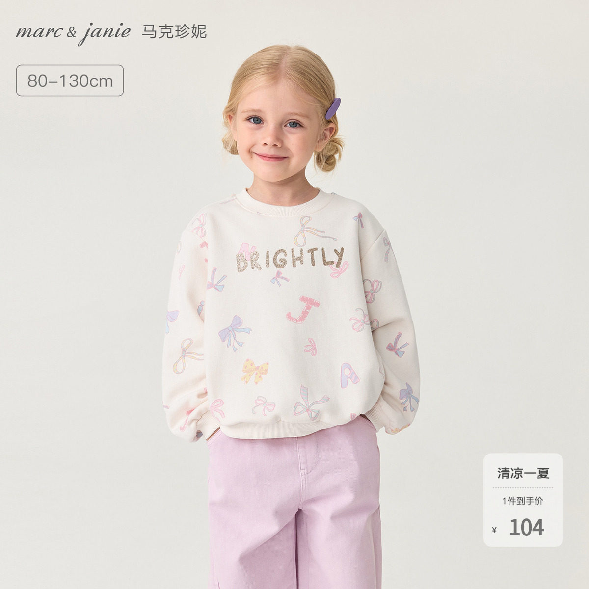 马克珍妮女童缤纷蝴蝶结亲肤软卫衣 宝宝套头衫春装新款551183