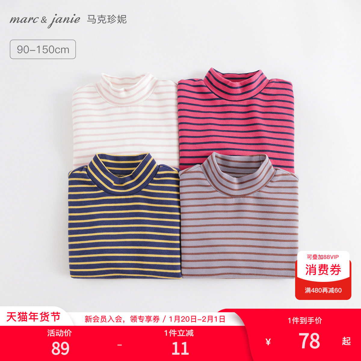 马克珍妮男女童半高领打底衫 儿童条纹T恤儿童红色春秋上衣241553,童装/婴儿装/亲子装,T恤,淘宝优惠券,粉丝福利购,淘宝优惠卷