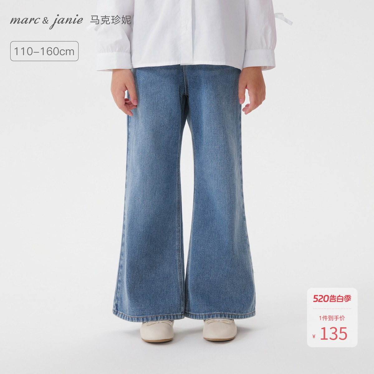 马克珍妮女童云感纯棉牛仔微喇裤 儿童裤子2026年春装新款551386