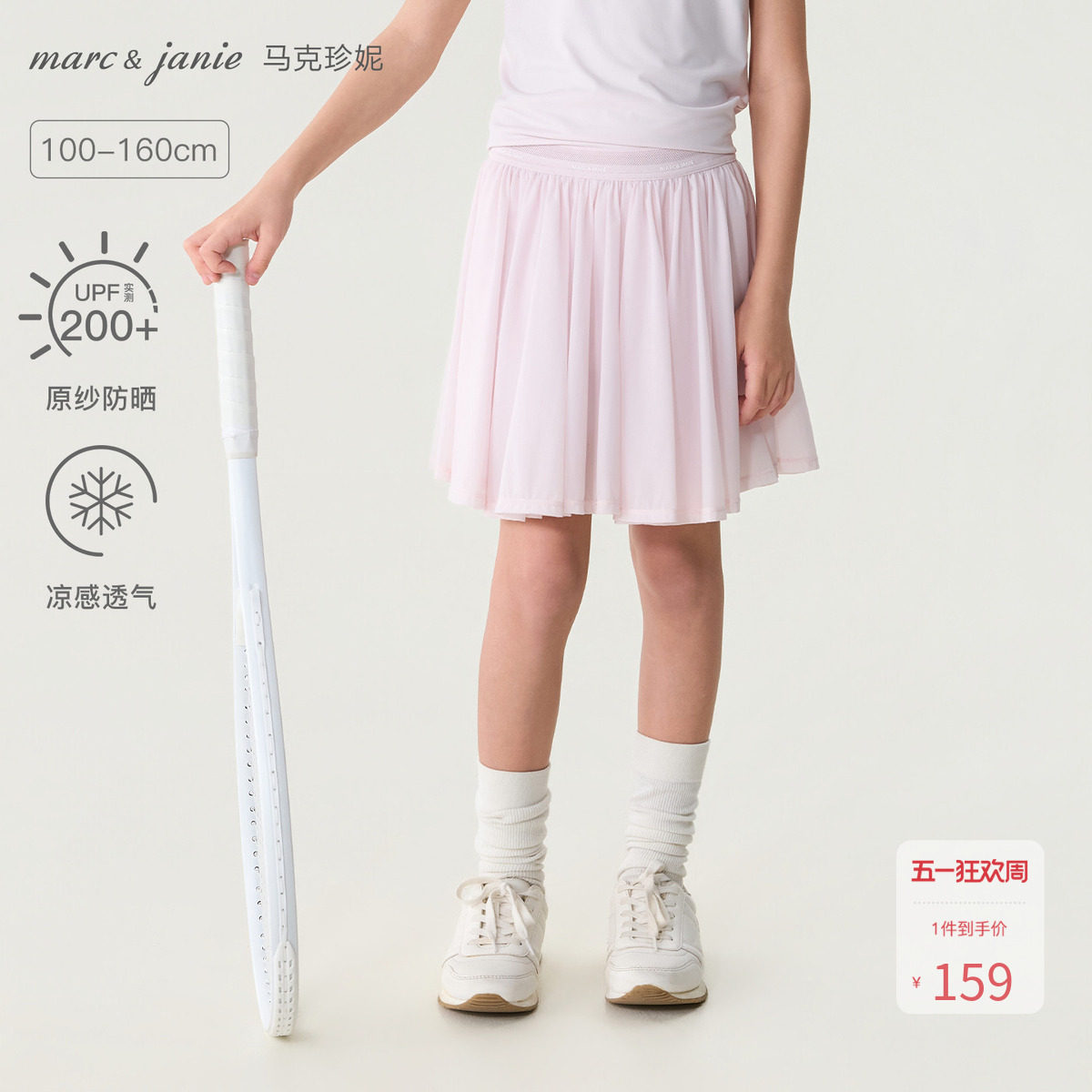 [凉感防晒]马克珍妮女童运动网球短裙 儿童裙子半身裙夏装560790