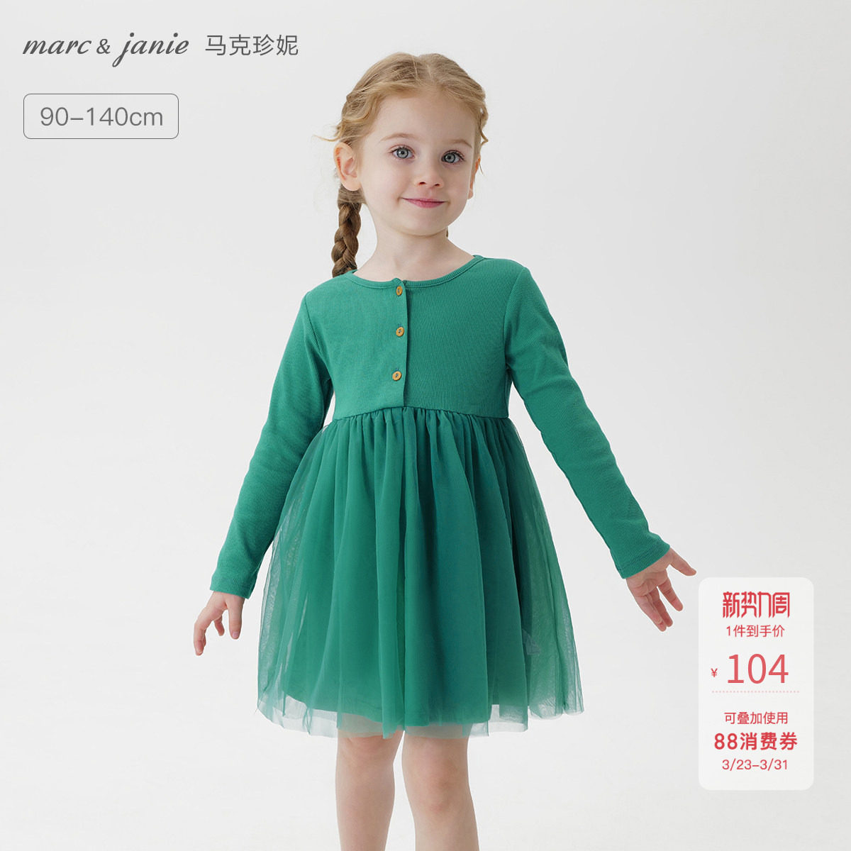 马克珍妮女童针织网纱拼接连衣裙 儿童裙子2026春春装童装550919