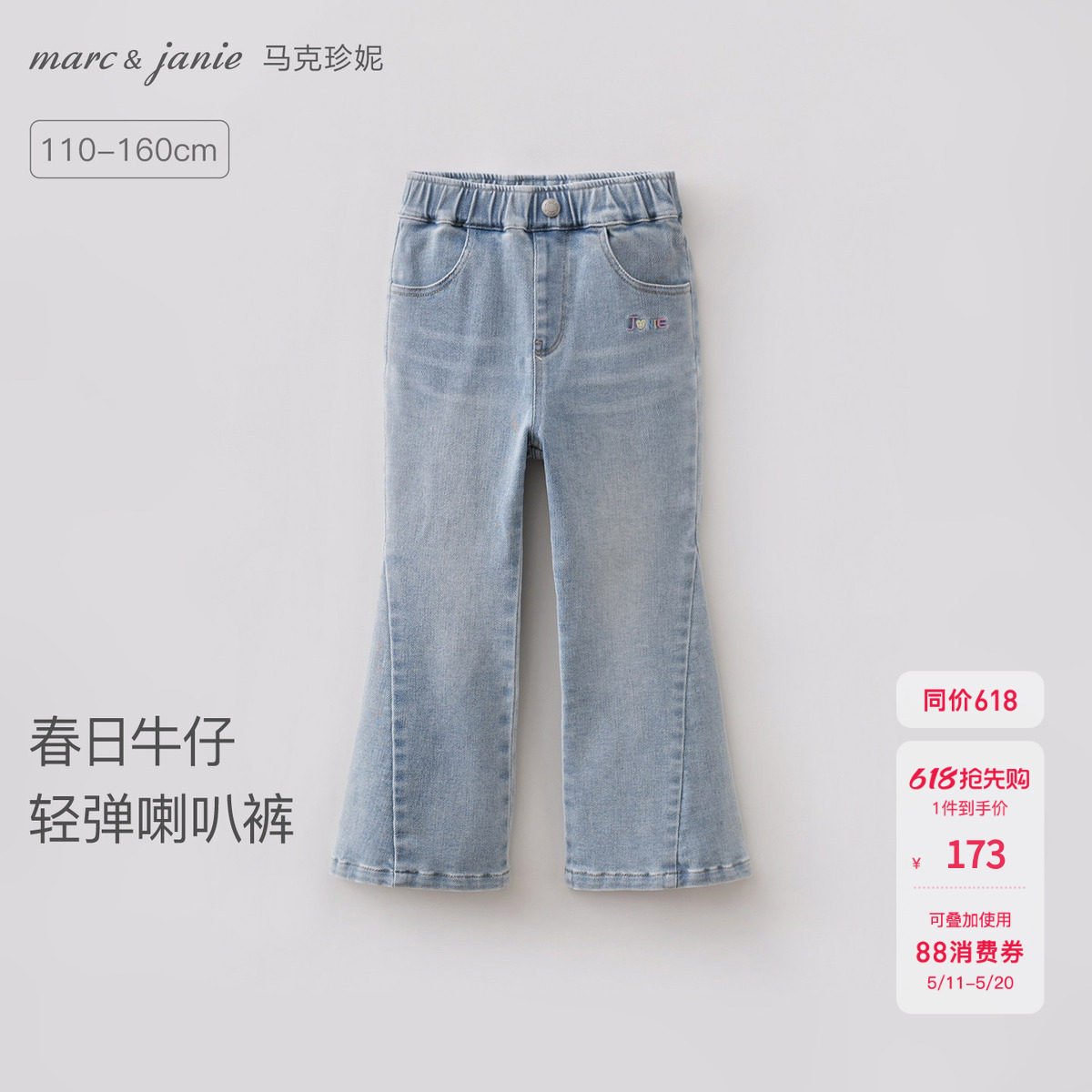 马克珍妮春日牛仔女童轻弹喇叭裤 儿童裤子2026年春装新款560172