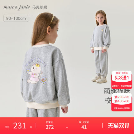 马克珍妮萌趣猫咪女童校园卫衣套装 宝宝运动套装秋装新款560080