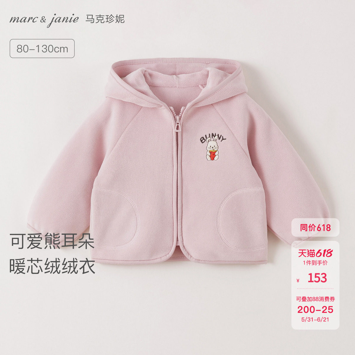 [科技发热]马克珍妮女童可爱熊耳朵绒绒外套 宝宝冬装新款551616