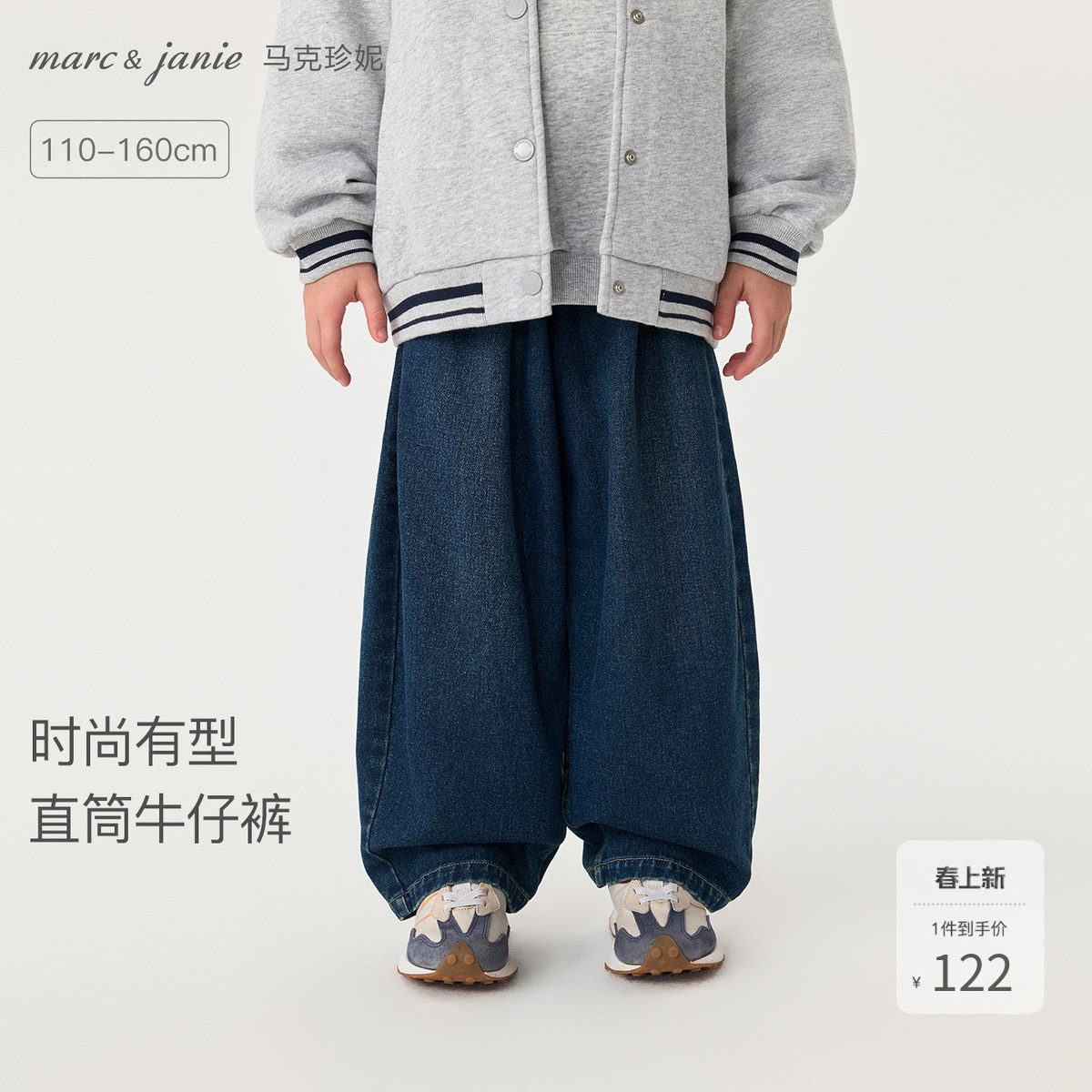 马克珍妮男童时尚有型直筒牛仔裤 儿童裤子2026年春装新款551285