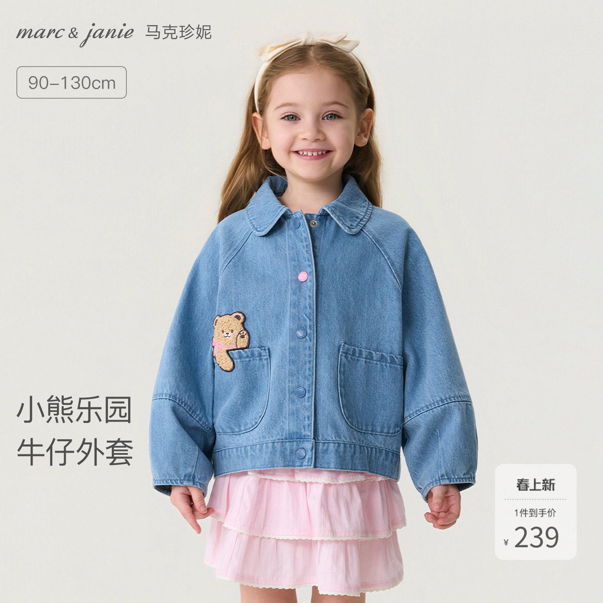 马克珍妮[小熊乐园]女童纯棉牛仔外套宝宝夹克2026春装新款560138