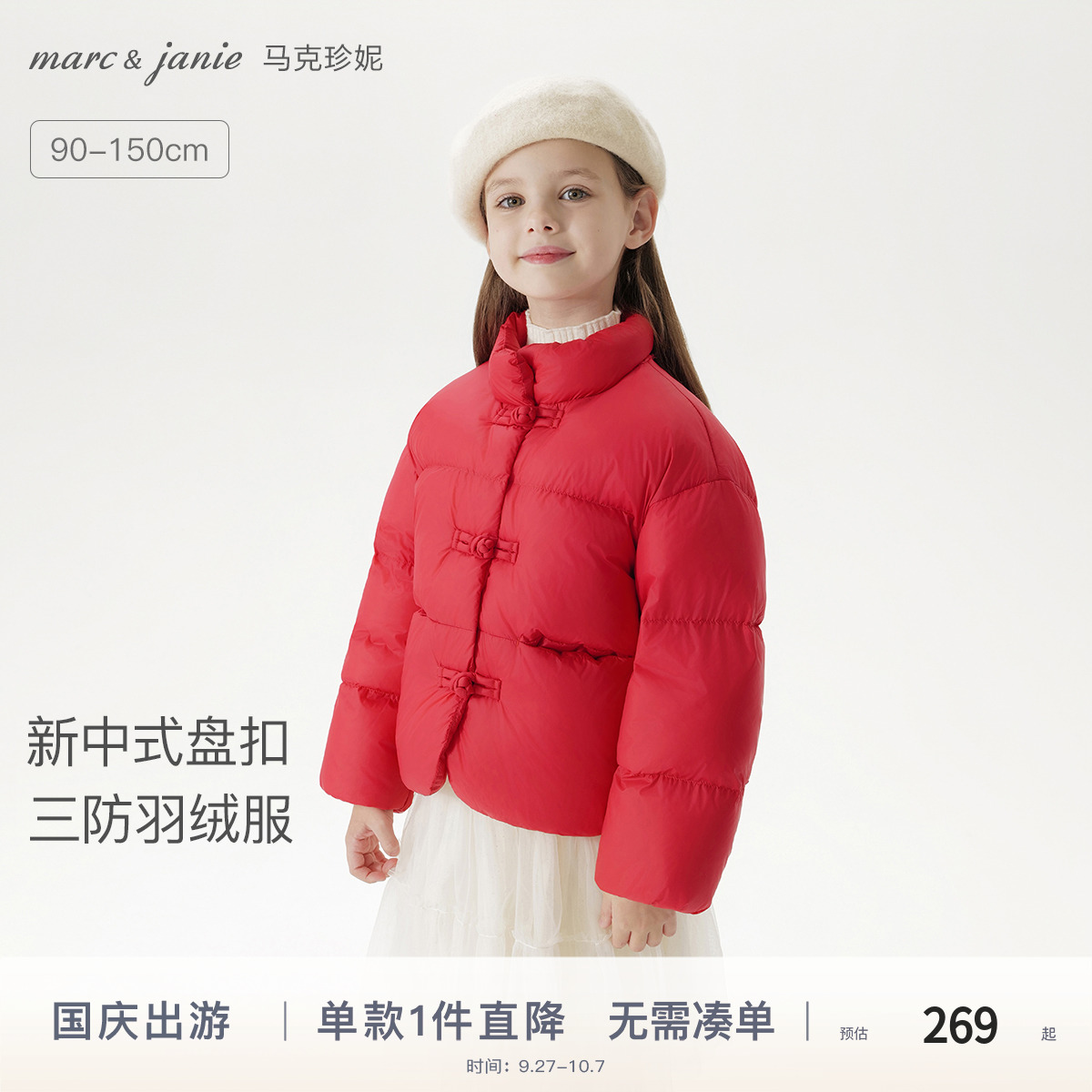马克珍妮女童新中式三防羽绒服