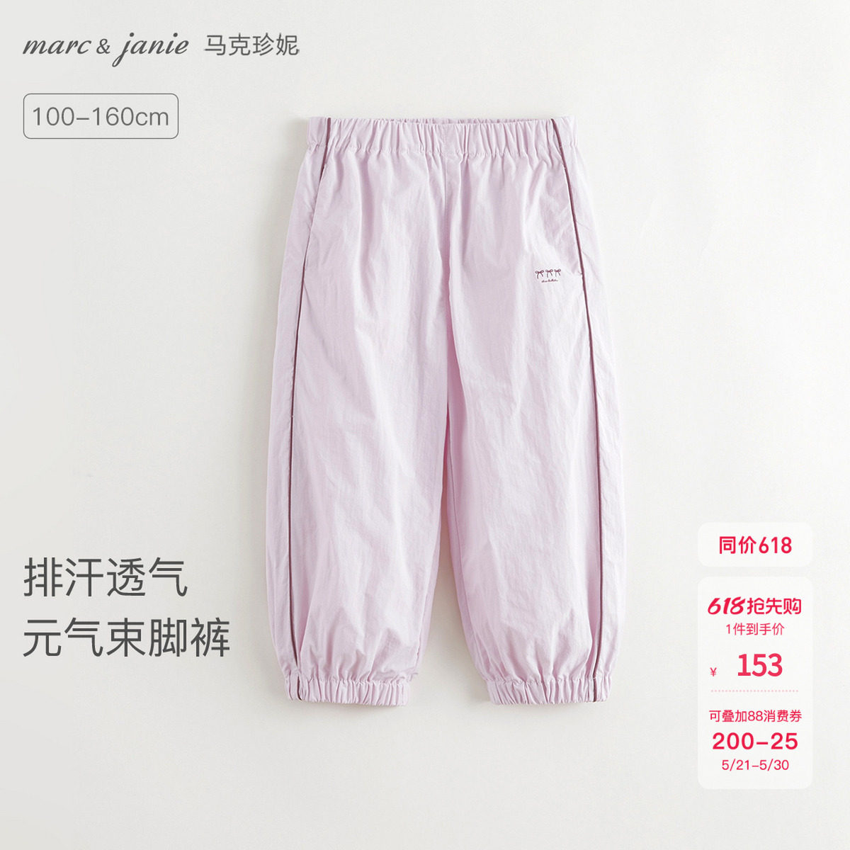 [吸湿速干]马克珍妮女童户外轻薄运动裤夏儿童束脚防蚊裤子560262