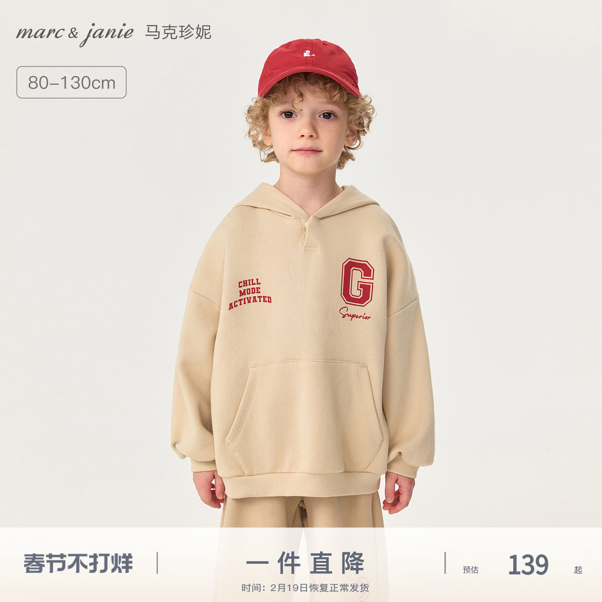 马克珍妮男童美式校园连帽运动新年款宝宝春装红色卫衣新款551170