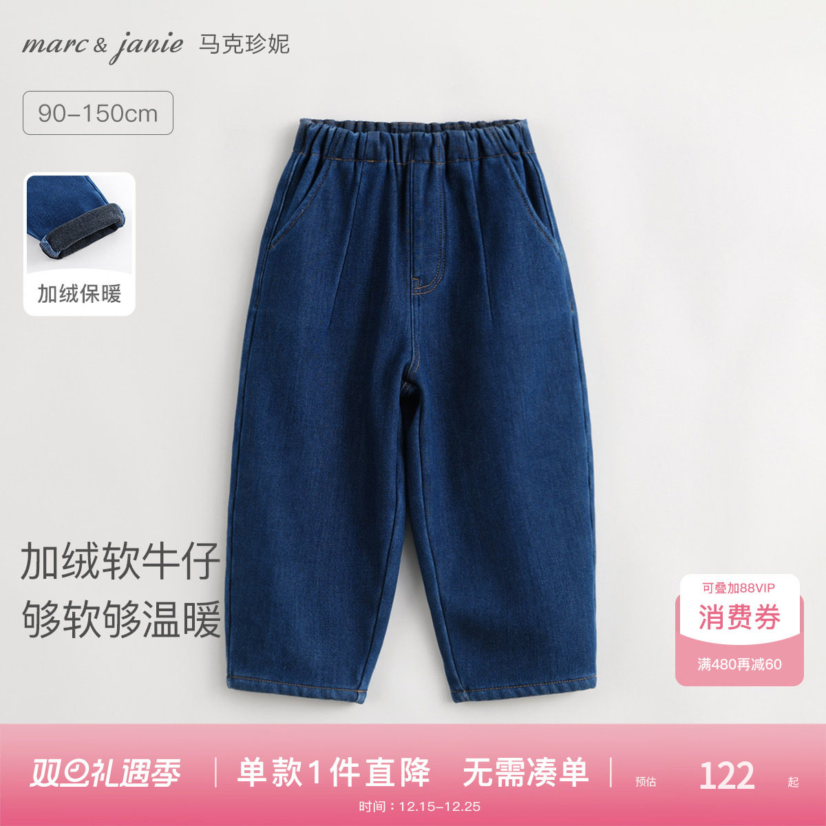 [加绒]马克珍妮男女童宽松保暖牛仔裤 儿童冬装裤子萝卜裤232099