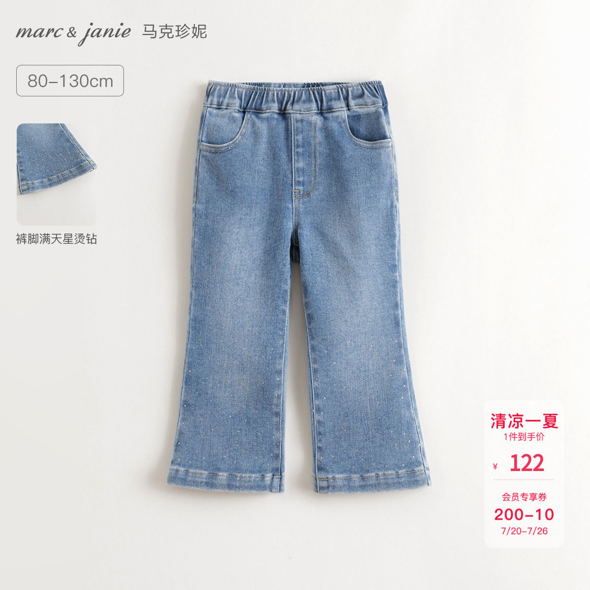 马克珍妮女童柔软轻弹烫钻牛仔微喇裤 宝宝裤子秋装新款551516